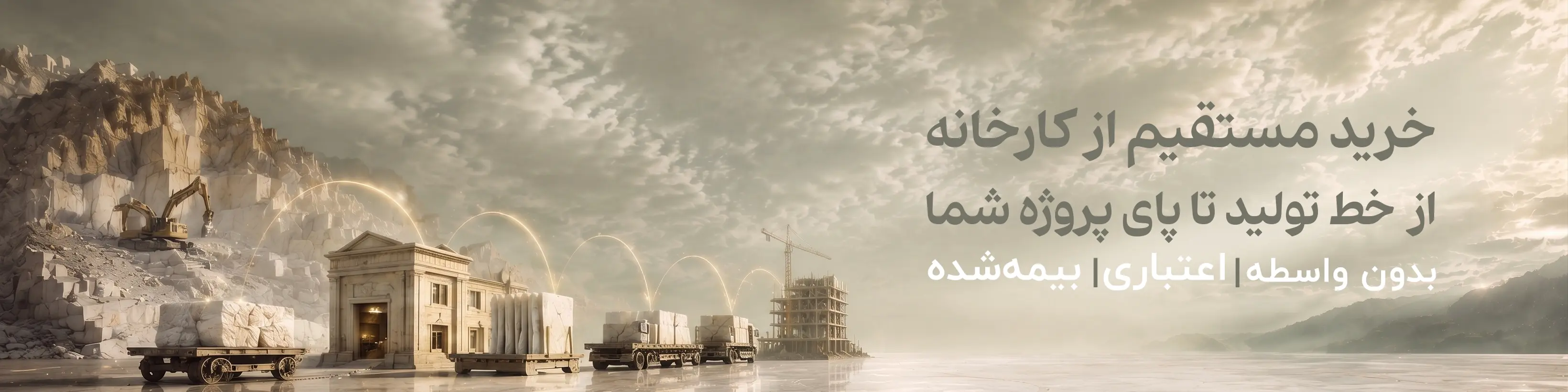خرید مستقیم از کارخانه